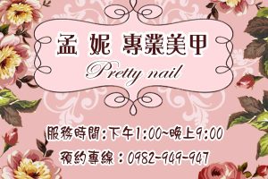 孟妮專業美甲