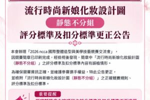 競賽更正公告